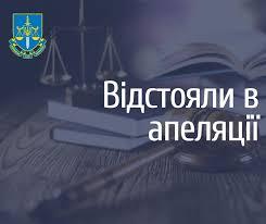 Прокуратура Прикарпатського регіону успішно захистила рішення суду в апеляційному розгляді справи щодо злочинця, який вчинив насильство над неповнолітньою дівчиною.