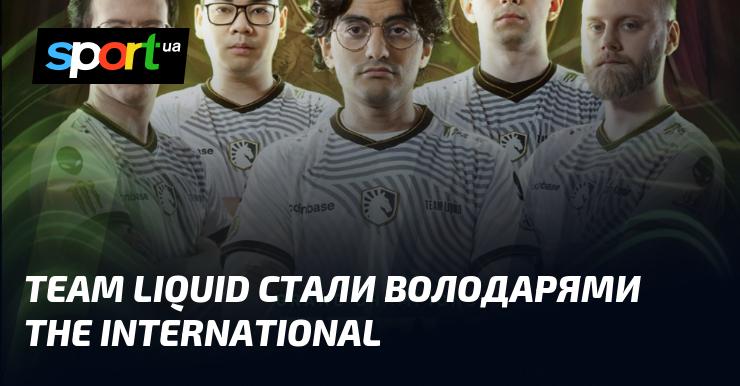 Команда Team Liquid завоевала титул победителей The International.