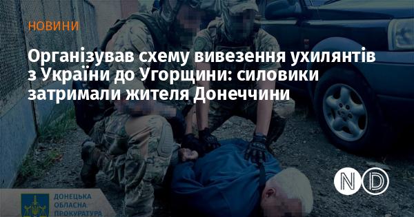 Створив план для нелегального транспортування ухилянтів з України до Угорщини: правоохоронці затримали чоловіка з Донеччини.