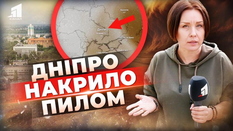 Пилова буря охопила Дніпро! Які ризики для здоров'я і як убезпечити себе?