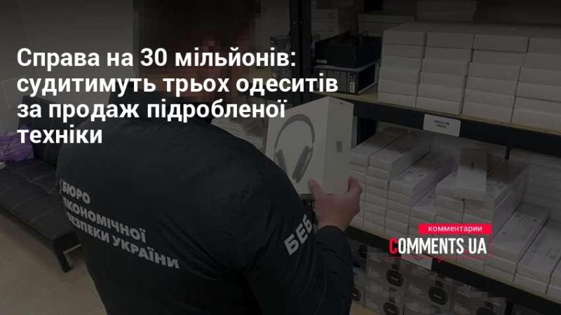 Справу на 30 мільйонів гривень: трьох мешканців Одеси постануть перед судом за реалізацію фальшивого обладнання.