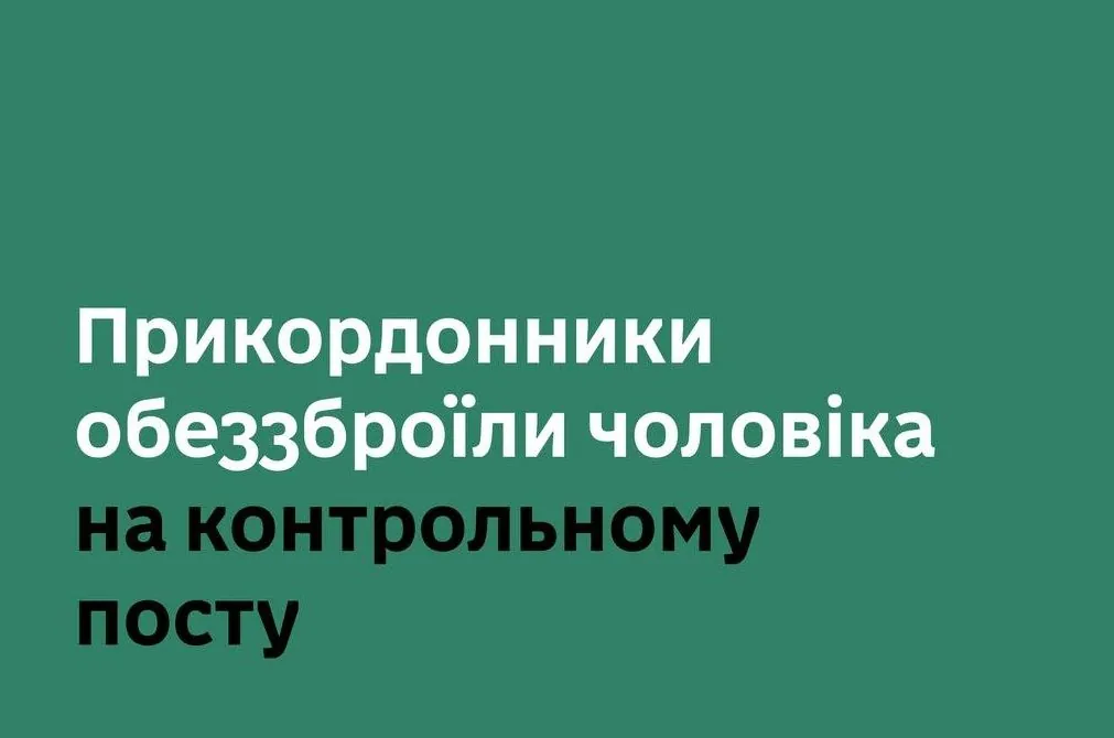 Різані рани на контрольному пункті: у Рівненській області прикордонники затримали агресивного пасажира мікроавтобуса | УНН