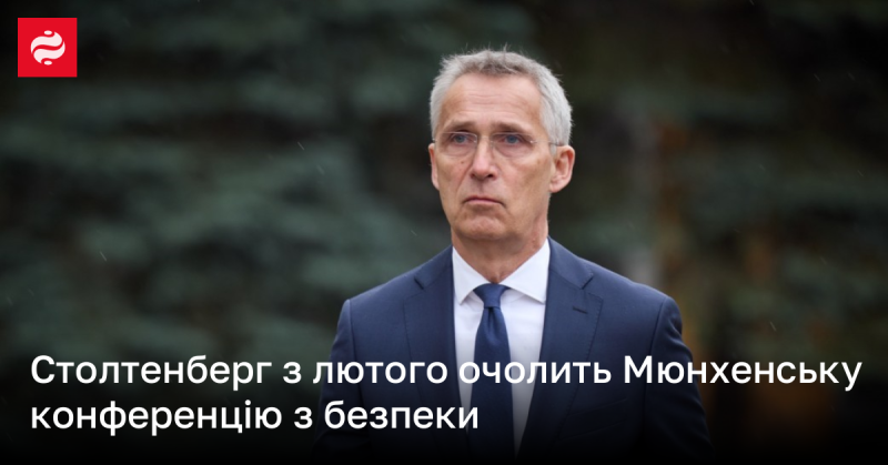 Столтенберг з лютого стане новим головою Мюнхенської конференції з безпеки.