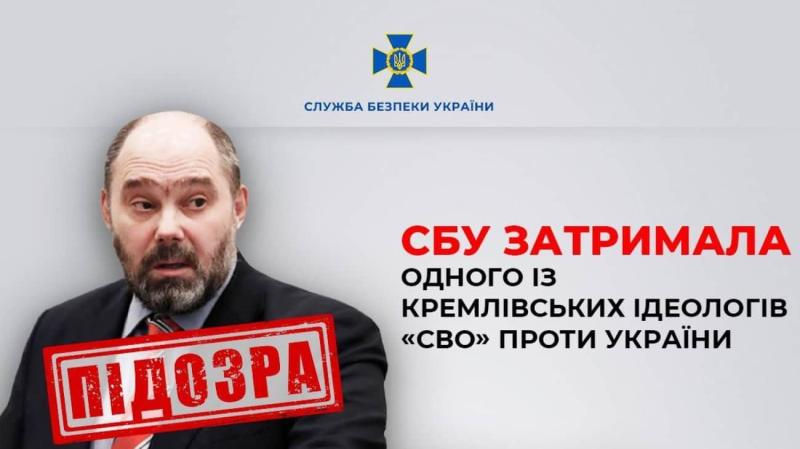 Служба безпеки України затримала одного з ключових ідеологів російського вторгнення в Україну, Чистиліна.