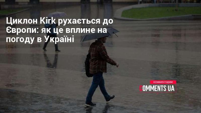 Циклон Кірк направляється до Європи: як це позначиться на погодних умовах в Україні.