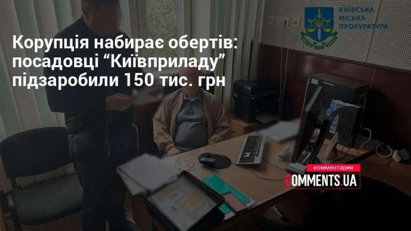 Корупційні схеми активізуються: чиновники 