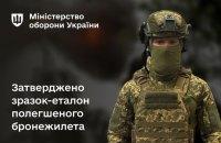 Міністерство оборони схвалило новий зразок легкого бронежилета для Збройних сил України.