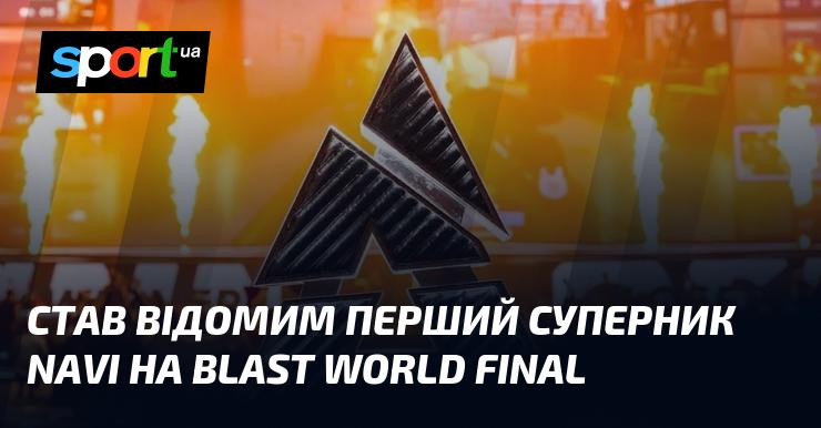 Стало відомо, хто стане першим суперником NAVI на фіналі Blast World.