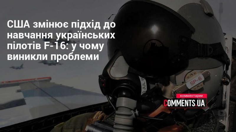 США переглядає стратегію підготовки українських пілотів на F-16: які виникли труднощі?