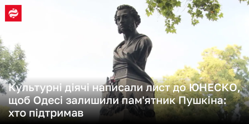 Культурні діячі звернулися до ЮНЕСКО з проханням до Зеленського зупинити процес деколонізації Одеси: хто висловив підтримку?