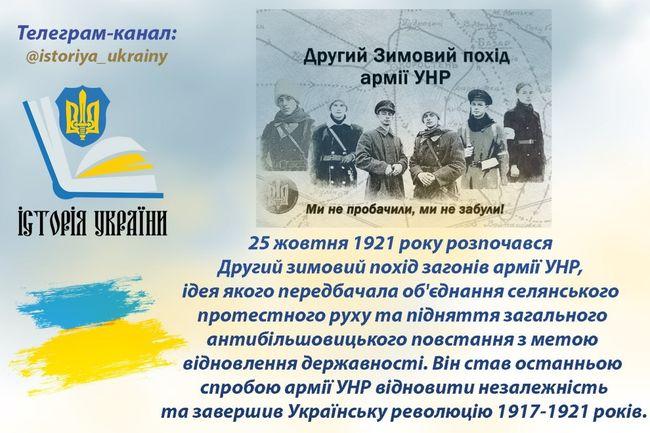 25 жовтня 1921 року стартував Другий зимовий похід підрозділів армії Української Народної Республіки - Новини Весь Харків.