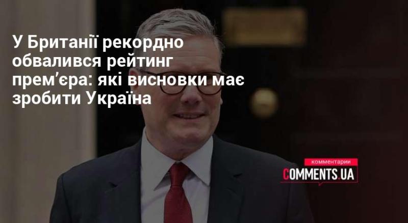 В Великій Британії спостерігається безпрецедентне падіння популярності прем'єр-міністра: які уроки може винести Україна?