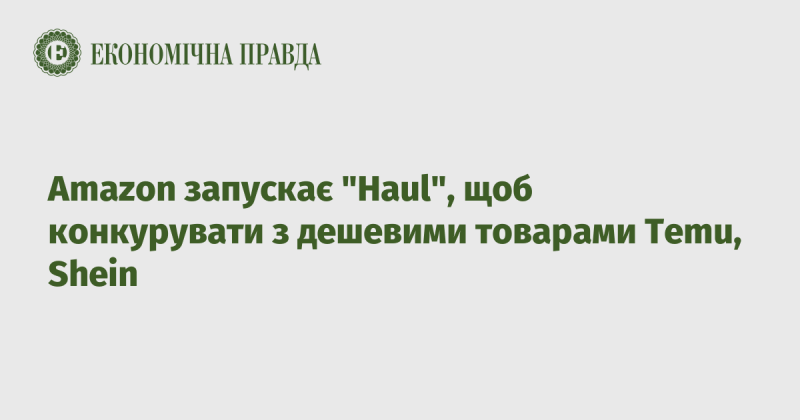 Amazon стартує з ініціативою 