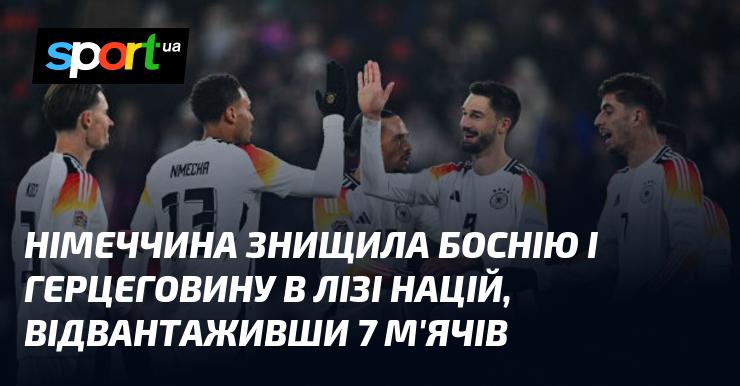 Німеччина вразила Боснію і Герцеговину в рамках Ліги націй, відправивши у ворота суперника цілих 7 м'ячів.