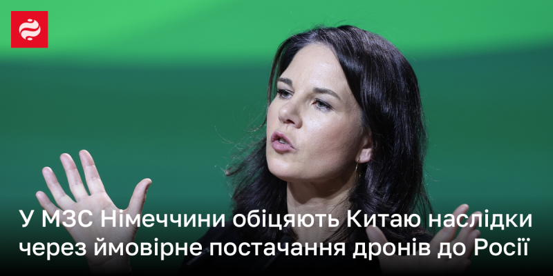 У Міністерстві закордонних справ Німеччини заявили, що Китай може зіткнутися з наслідками у зв'язку з можливим постачанням безпілотників до Росії.